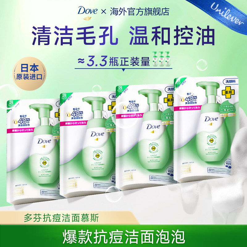 【日本原装进口】Dove多芬氨基酸洗面奶抗痘控油洁面慕斯补充装