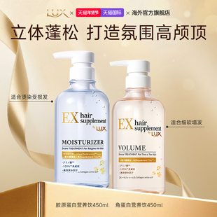 LUX力士发之补给营养饮角蛋白蓬松胶原蛋白保湿洗发水养发护发素