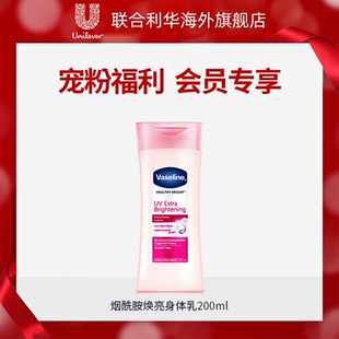 【会员优先购】凡士林烟酰胺身体乳女秋冬滋润保湿亮白焕肤嫩肤乳