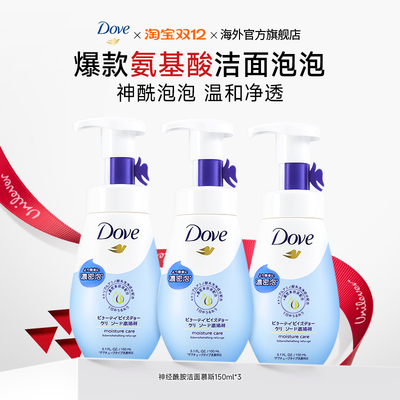Dove/多芬氨基酸慕斯泡泡洗面奶