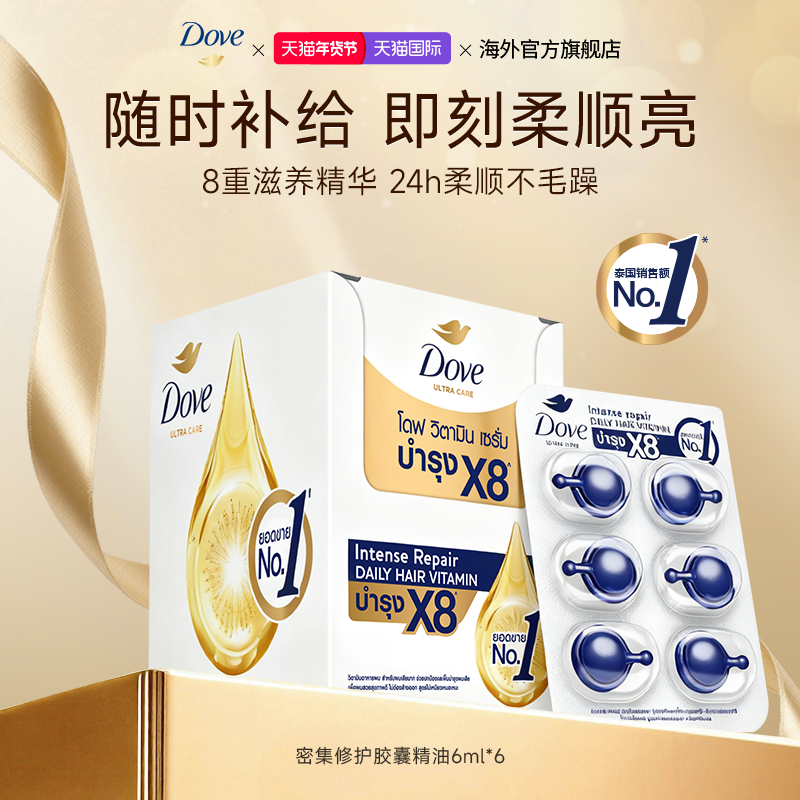 【泰国进口】Dove多芬护发胶囊发油柔顺滋养干枯毛躁救星便携装,美发护发/假发,护发精油,淘宝优惠券,粉丝福利购,淘宝优惠卷