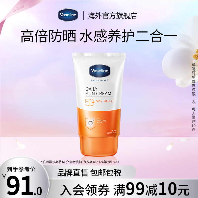 Vaseline防晒霜紫外线隔离面部