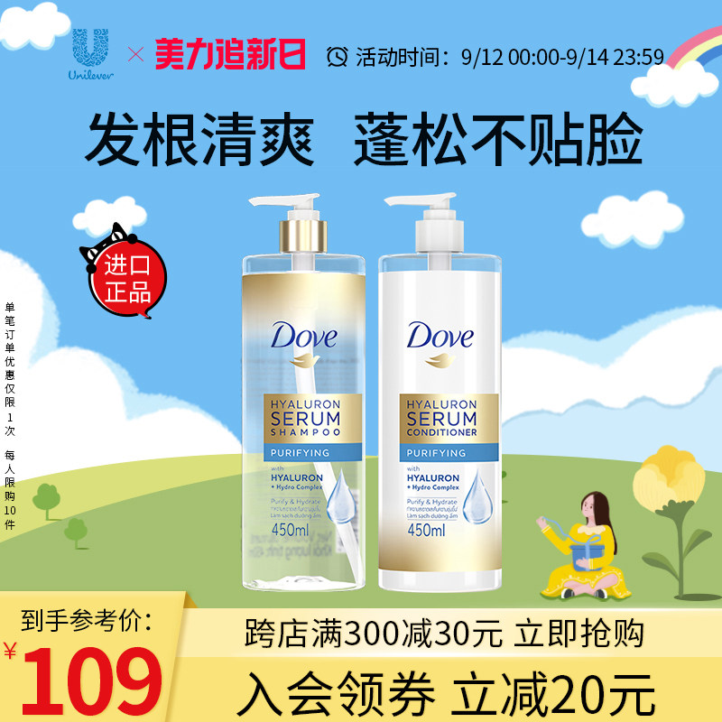 【新品】Dove多芬玻尿酸神经酰胺洗发水净澈控油洗护套装 450ml*2