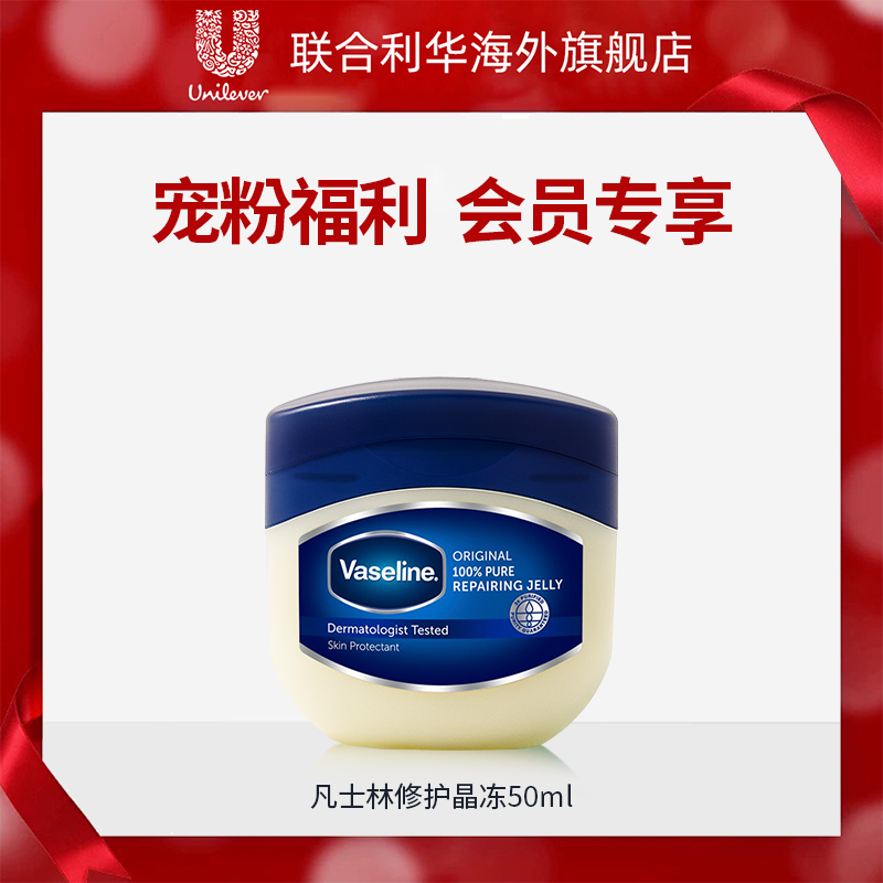 【会员优先购】-凡士林修护晶冻锁水保湿滋润改善干燥50ml