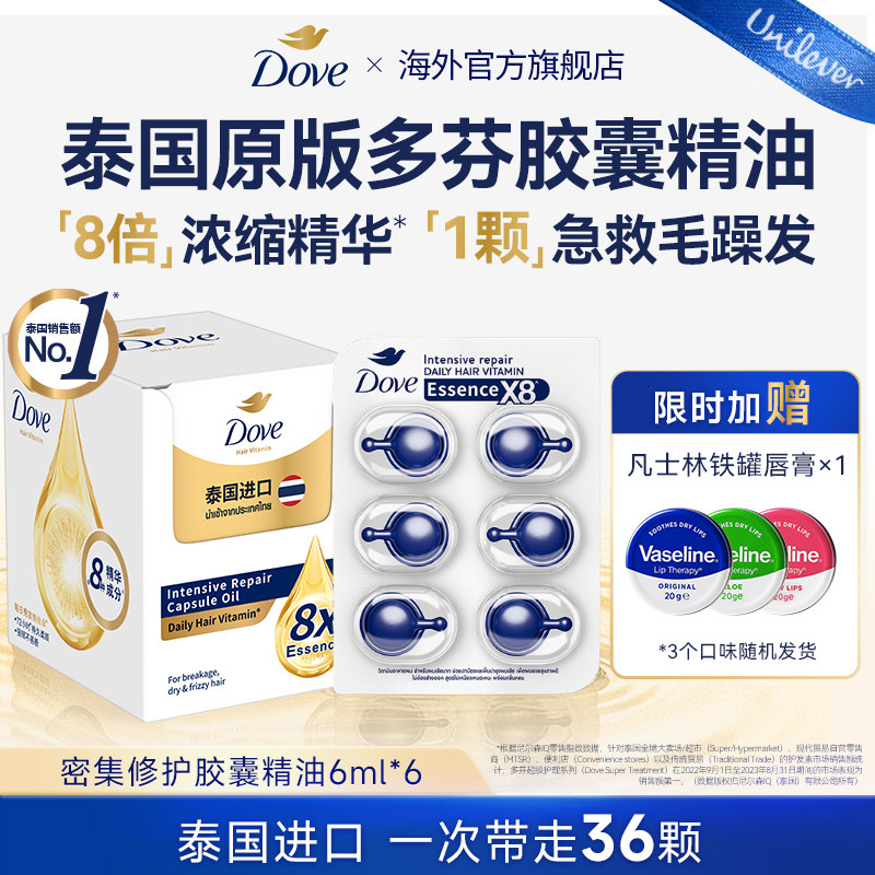 【泰国原装进口】Dove多芬护发胶囊发油柔顺滋养干枯毛躁救星便携