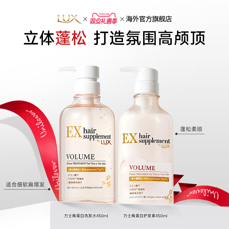 LUX力士角蛋白蓬松胶原蛋白保湿洗发水改善油扁塌修护损伤护发素