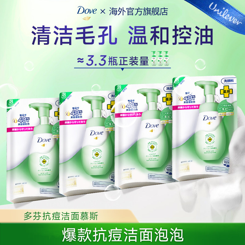 【官方正品】Dove多芬氨基酸洗面奶抗痘控油洁面慕斯泡泡补充装