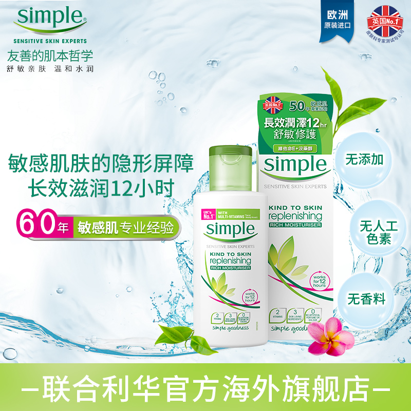 SimpleÇååûÈóÔóÐÞ»¤ÈéÒº125ml ³¤Ð§²¹Ë® ×ÌÈó±£Êª ÌìȻֲÎᆱ»ª