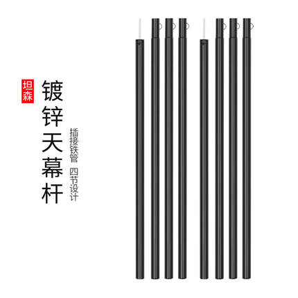 天幕杆4节钢管支架加粗杆超长2.4m户外露营帐篷门厅支撑杆配件