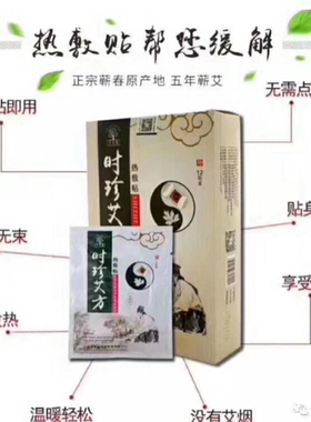 拆盒寄多送两贴暖宝宝贴时珍艾方蕲艾艾灸贴暖宫贴宫敷颈椎关节