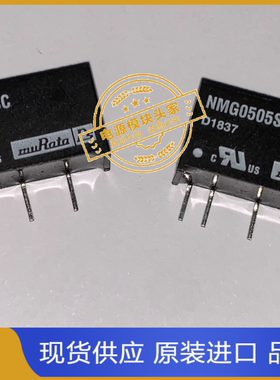 NMG0505SC 全新原装 现货供应
