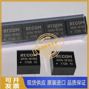 现货供应 全新原装 RECOM 1819S SRN