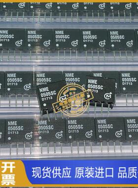 NME0505SC 全新原装 现货供应 实图拍摄