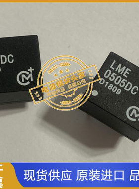 LME0505DC 全新原装 现货供应