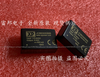 JCB0305D09 JCB0305D12 JCB0305D15 XPPOWER 全新原装