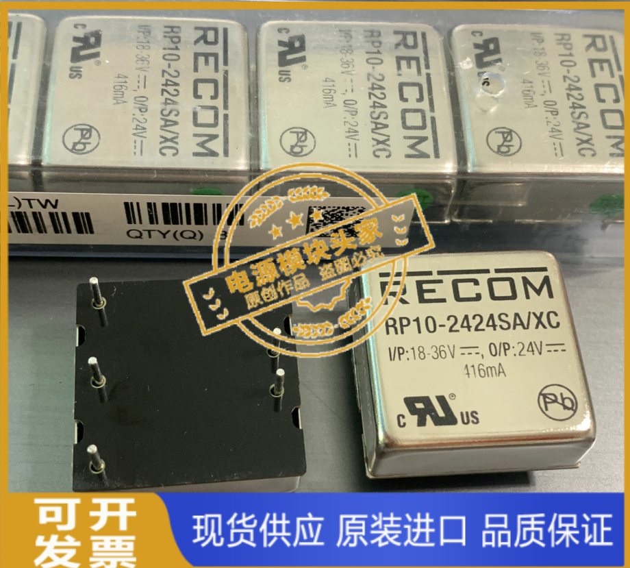 RP10-2424SA/XC原装正品现货 实图拍摄 RECOM