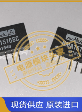 NMA1515SC 全新原装 现货供应