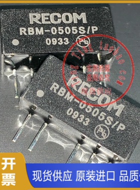 RBM-3.33.3D RBM-053.3D RBM-093.3D 全新原装 现货供应 RECOM