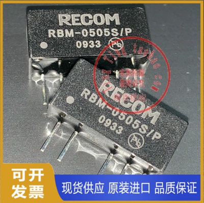 RBM-0505S/P 全新原装 现货供应 RECOM