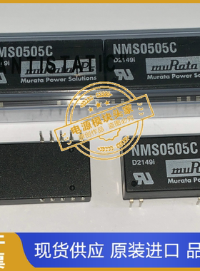 NMS0505C 原装正品 现货供应 实图拍摄