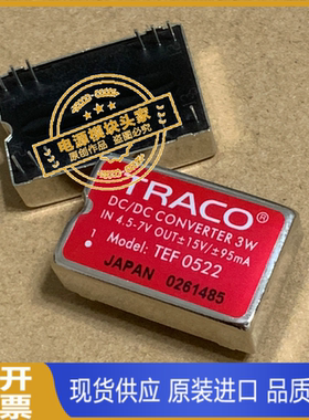 TEF0522 现货供应 实图拍摄 TRACO POWER