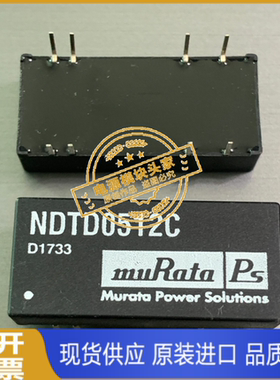 NDTD0512C 原装现货供应 MURATA-PS