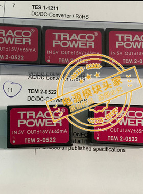 TEM2-0522 原装现货供应 实图拍摄 TRACO