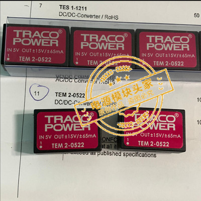 TEM2-0522 原装现货供应 实图拍摄 TRACO
