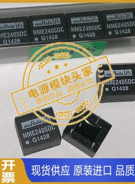 NME2405DC 原装正品 现货供应 实图拍摄
