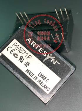 PM671P 全新原装 现货供应 实图拍摄 Artesyn