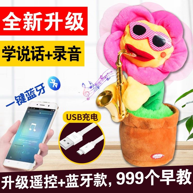 会跳舞的向日葵唱歌吹萨克斯太阳花玩具婴儿扭扭动儿童礼物妖娆花