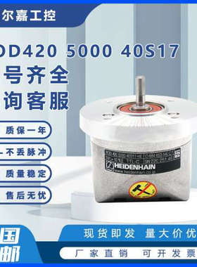 ROD420 5000 40S17-HERID684653-54海德汉