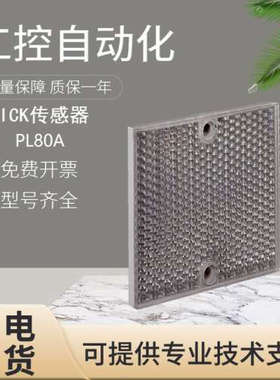 原装SICK西克PL80A/PL20F/30/P250/50A感测器开关反光板反射器