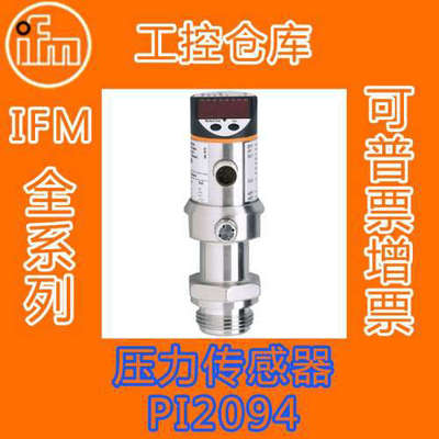 PI2094 感测器 IFM 易福门 压力感测器 PI2094