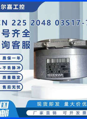 ECN 225 2048 03S17-7V海德汉HEIDENHAIN编码器ID536300-03
