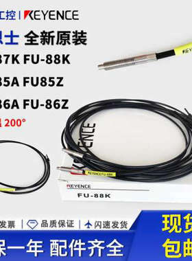 基恩士FU-88K FU-87K 86A 光纤感测器 M4对射耐高温200度全新原装
