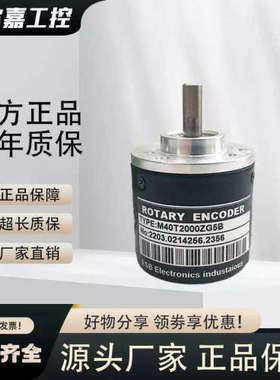 M40T2000ZG5B自动化设备光电旋转编码器1000 1024 600