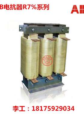 ABB低压电抗器 R14% 15KVAR 400V 50Hz；10117953 10186554