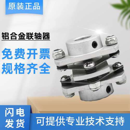 膜片蝶型联轴器多功能专业联轴器CMP2系列孔6 8 10 12铝合金材质