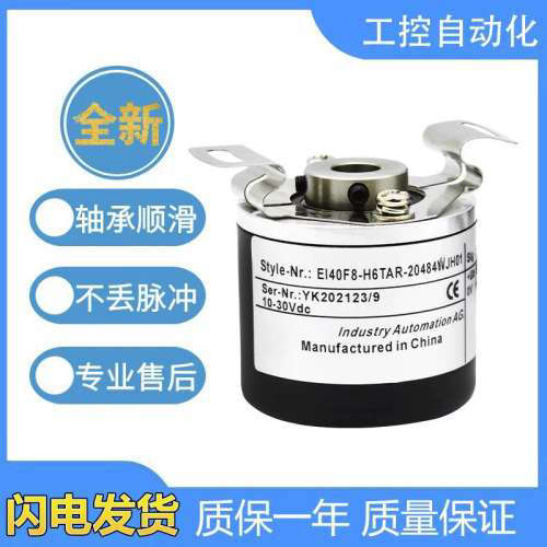 宜科型中空编码器EI40F8-H6TAR/H6PR/P6AR/P6IR-1024 360空心轴