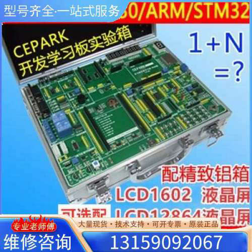 （议价）畅学六合一单晶片开发板底板实验箱
