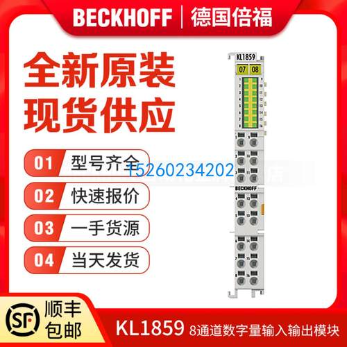 Beckhoff KL1859 KL1862 KL1872 KL1904 数字量 输入端子
