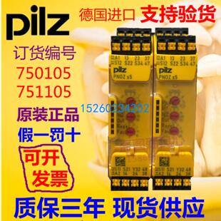 750105 皮尔兹安全继电器PNOZ 订货号 质保3年 751105