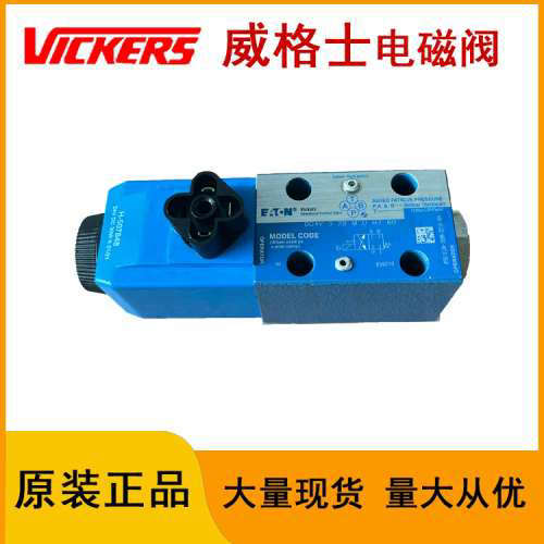 液压阀VICKERS电磁换向阀威格士阀原厂正品DG4V-3-2B-M-U-H7-60
