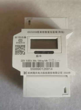 杭州海兴电力DDZU208型220v单相智能电能表(导轨)，