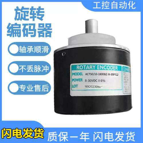 华尔圣型光电旋转编码器实心轴质保一年ACT50/10-1800BZ-8-30FG2