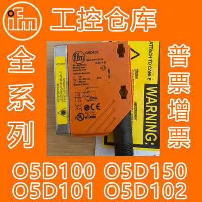 ifm O5D100 O5D150 O5D101 O5D102 激光测距感测器