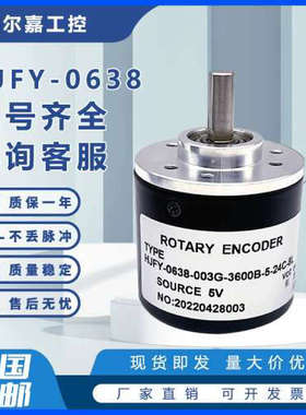增量式光电旋转编码器HJFY-0638-003G-3600B-5-24C-5L