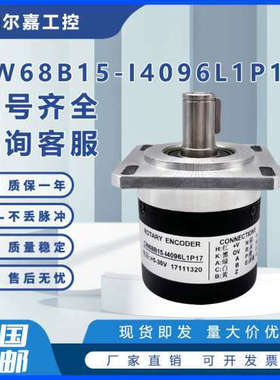 Rotary Encoder CW68B15-I4096L1P17光电主轴旋转编码器弯箍机用
