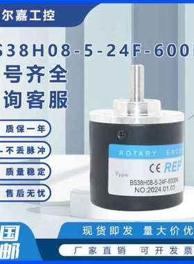 BS38H08-5-24F-600BN空心轴光电旋转编码器1000-1024-2000-360